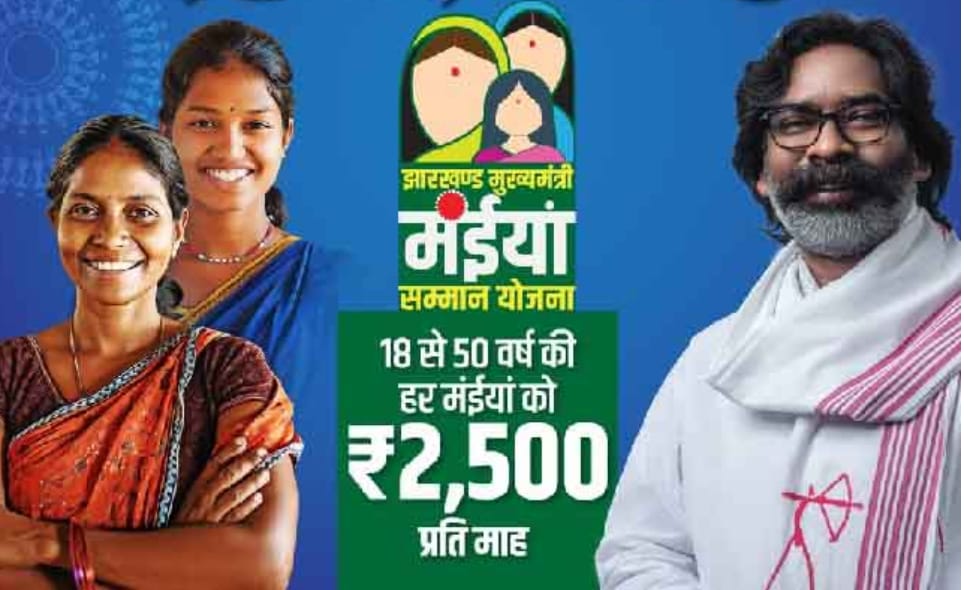 Maiya Samman Yojana